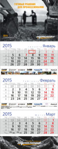 17 - Квартальный календарь Пулихово 2015